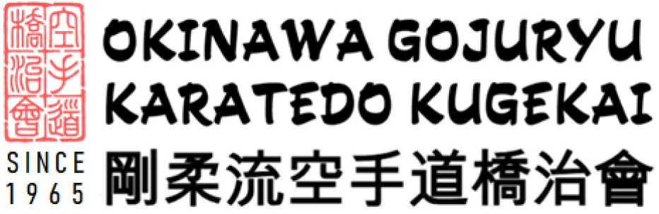 Okinawa Gojuryu Karatedo Kugekai